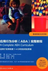 应用行为分析（ABA）完整教程 基础技能分部训练