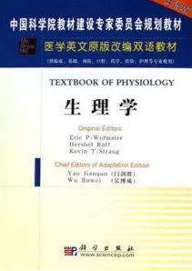 生理学 医学英文原版改编双语教材