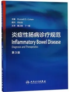 炎症性肠病诊疗规范 第3版