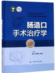 肠造口手术治疗学