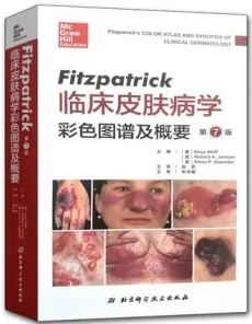 Fitzpatrick临床皮肤病学彩色图谱及概要 第7版