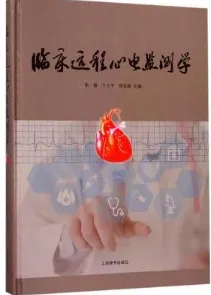 临床远程心电监测学