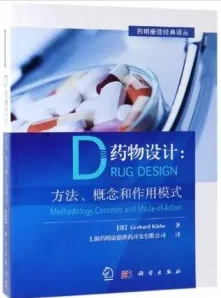 药物设计 方法、概念和作用模式