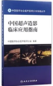中国超声造影临床应用指南