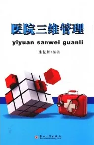 医院三维管理