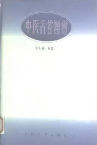 中医舌苔图谱