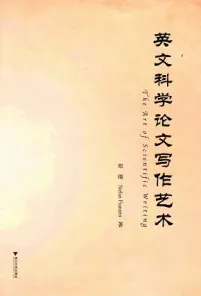 英文科学论文写作艺术
