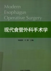 现代食管外科手术学
