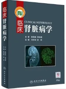 临床肾脏病学