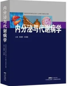 内分泌与代谢病学