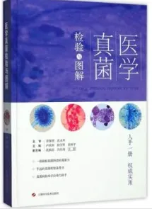 医学真菌检验与图解