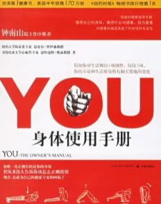 YOU身体使用手册