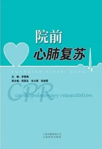 院前心肺复苏