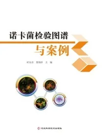 诺卡菌检验图谱与案例