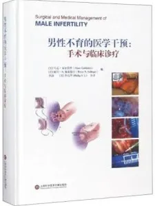 男性不育的医学干预 手术与临床诊疗
