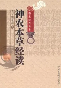 神农本草经读