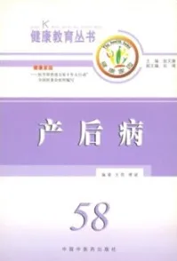 产后病