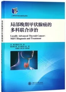 局部晚期甲状腺癌的多科联合诊治