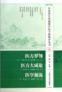 医方挈领 医方大成论 医学源流