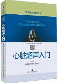 心脏超声入门