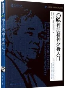 神经精神分析入门