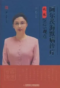 阿尔茨海默病诊疗张巍2025观点