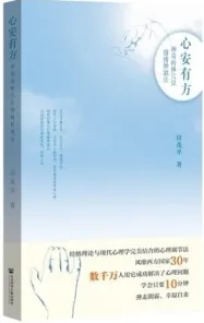 心安有方神奇的弹穴位情绪释放法