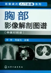 胸部影像解剖图谱（中英对照版）