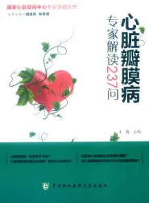心脏瓣膜病专家解读237问