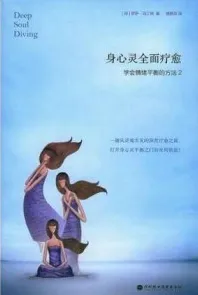 身心灵全面疗愈 学会情绪平衡的方法 2