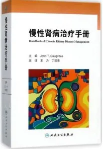 慢性肾病治疗手册