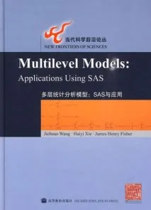 多层统计分析模型：方法与应用