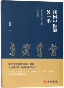 找回中医的另一半