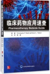 临床药物应用速查