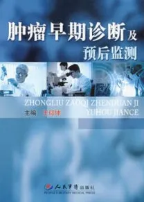 肿瘤早期诊断及预后监测