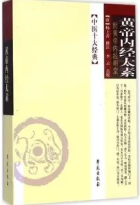 黄帝内经太素 黄帝内经明堂