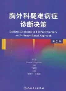胸外科疑难病症诊断决策 原书第2版