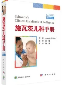 施瓦茨儿科手册 原书第5版