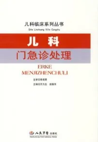 儿科门急诊处理