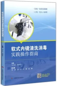 软式内镜清洗消毒实践操作指南