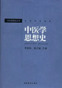 中医学思想史