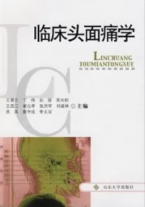 临床头面痛学
