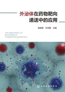 外泌体在药物靶向递送中的应用