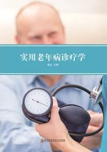 实用老年病诊疗学