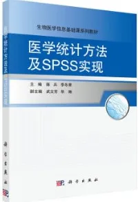 医学统计方法及SPSS实现