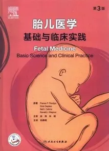 胎儿医学 基础与临床实践 第3版
