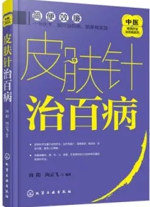 皮肤针治百病