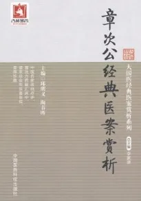 章次公经典医案赏析