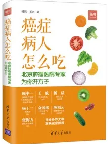 癌症病人怎么吃 北京肿瘤医院专家为你开方子