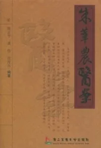 朱莘农医案